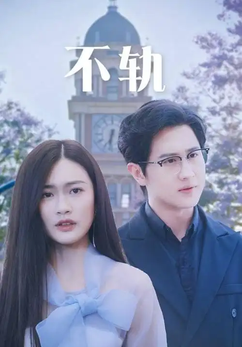 逐光者 热门电视剧免费观看